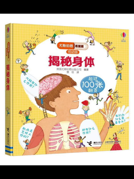 尤斯伯恩看里面：揭秘身体