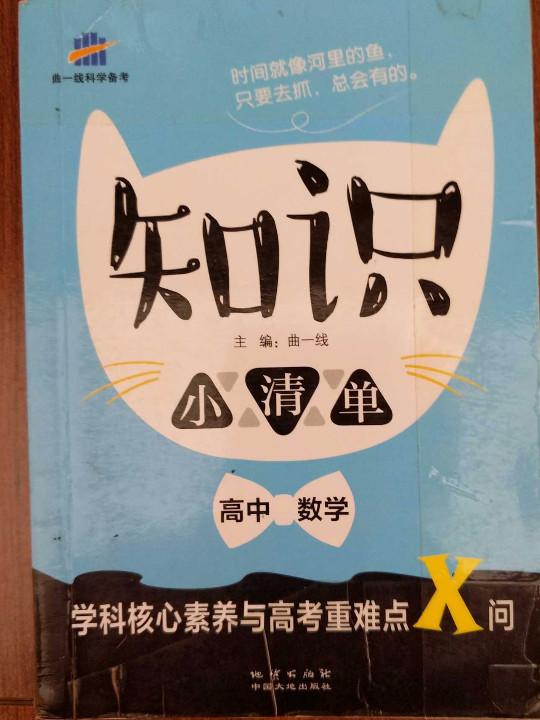 53 五三 高中数学 知识小清单 学科核心素养与高考重难点X问曲一线科学备考