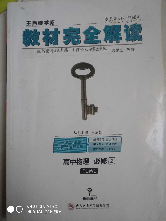 王后雄学案2018秋适用教材完全解读高中物理必修2配人教版