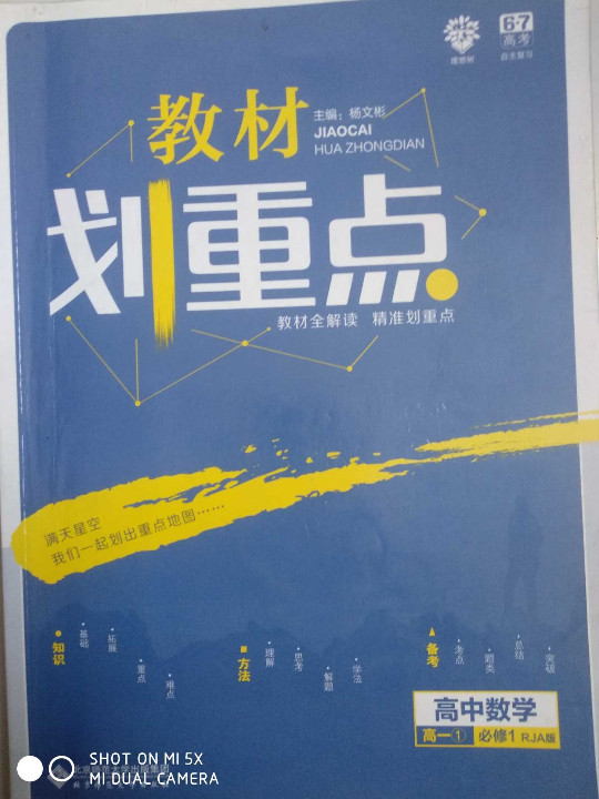 理想树 2019新版 教材划重点 高中数学高一①必修1 RJA版 人教A版 教材全解读