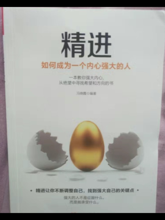 精进人的答卷