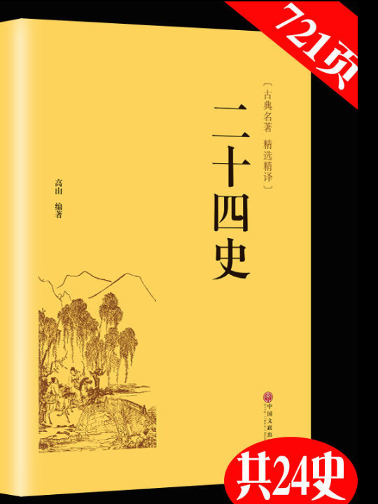 二十四史-买卖二手书,就上旧书街