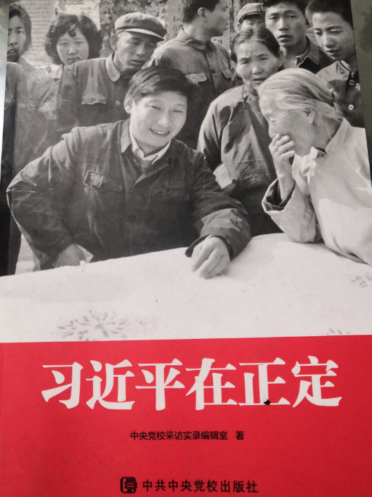 习近平在正定
