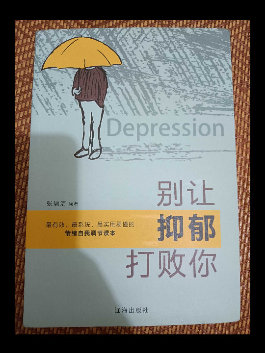 别让抑郁打败你