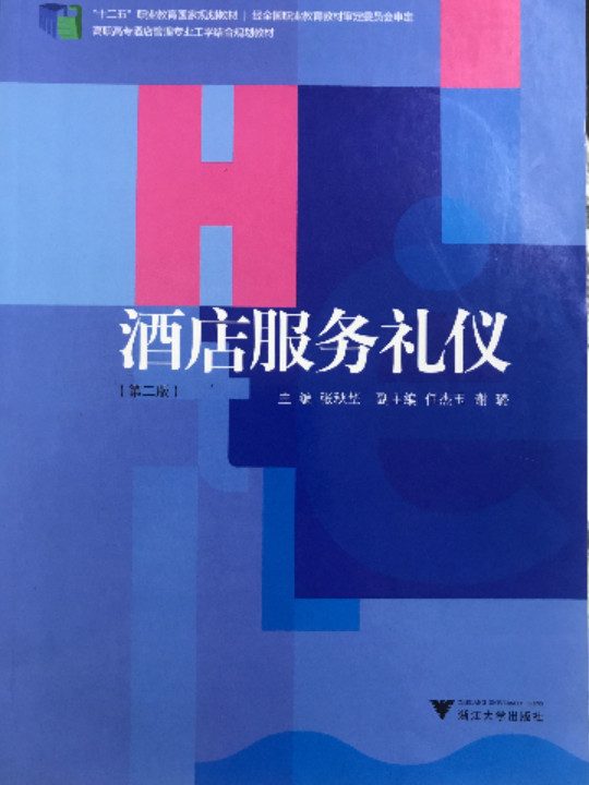 高职高专酒店管理专业工学结合规划教材