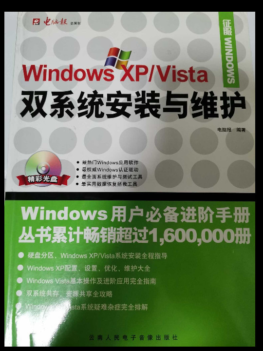 Windows XP/Vista双系统安装与维护