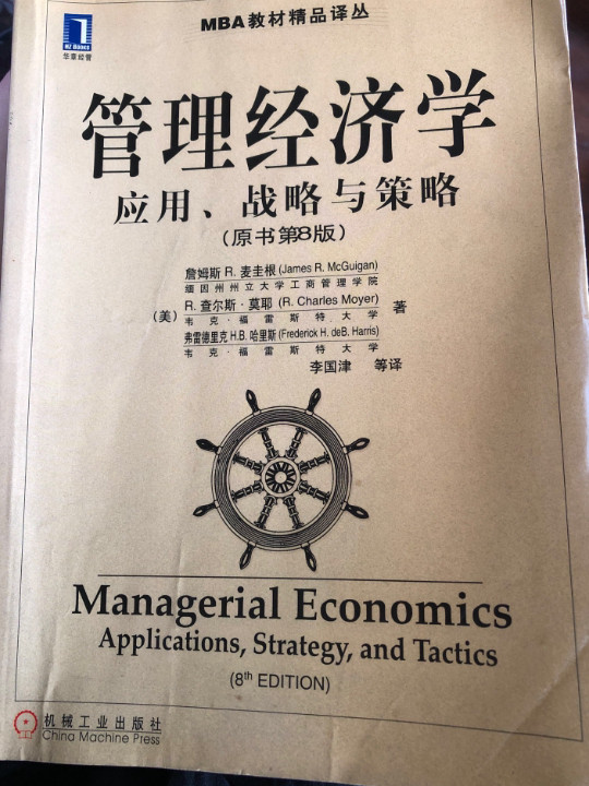 管理经济学:应用.战略与策略//MBA教材精品译丛