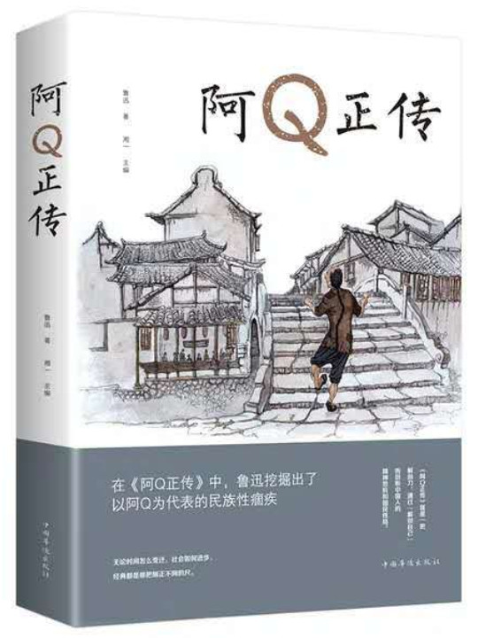 文学名家名著：阿Q正传-买卖二手书,就上旧书街