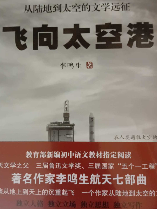 部编版八年级指定阅读/飞向太空港 昆虫记 钢铁是怎样炼成的 名人传