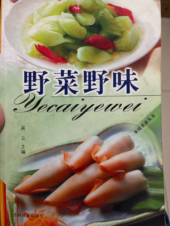 食用菌菜谱/家庭菜谱丛书-买卖二手书,就上旧书街