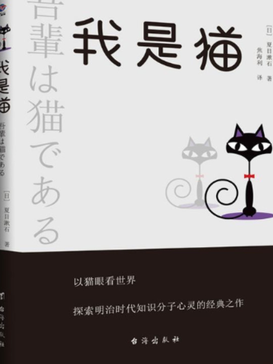 我是猫