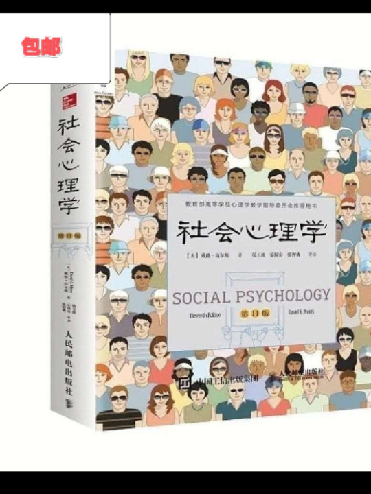 社会心理学-买卖二手书,就上旧书街