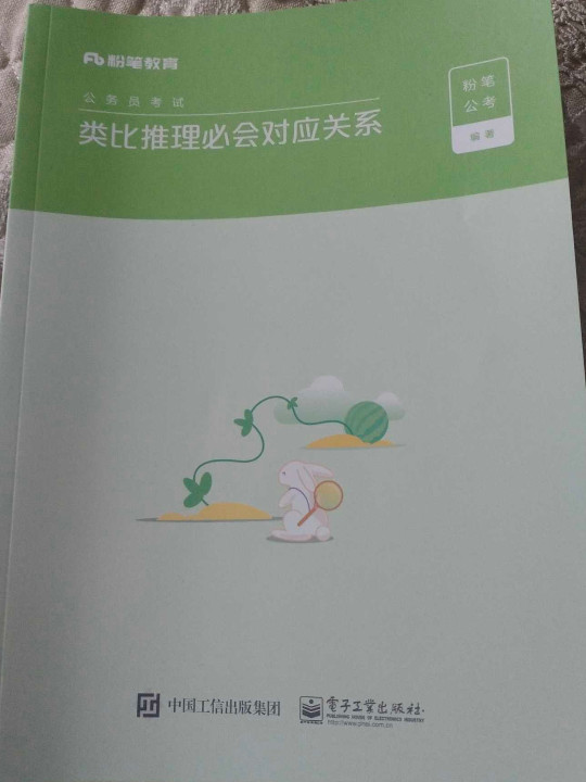 类比推理必会对应关系