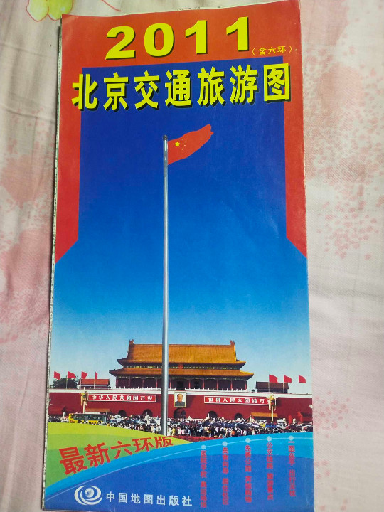 2013北京交通游览图-买卖二手书,就上旧书街