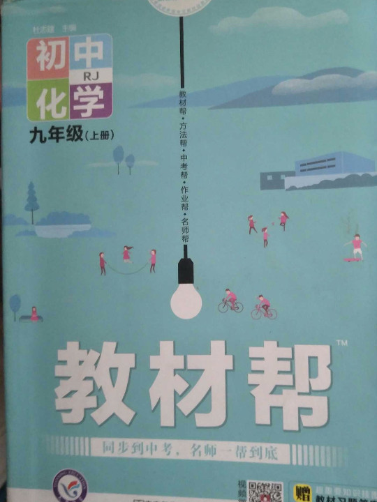 天星教育2021学年教材帮 初中 九上 九年级上册  化学 RJ