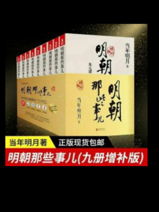 明朝那些事儿 第8部 人间再无魏忠贤