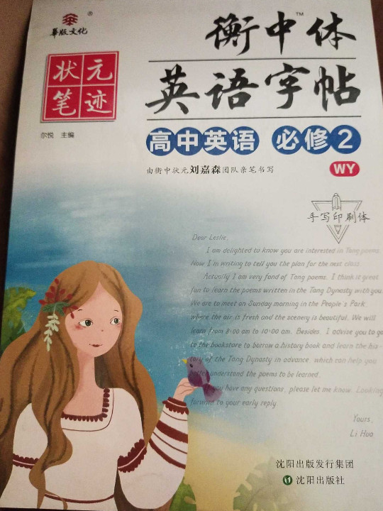 衡中体英语字帖：高中英语