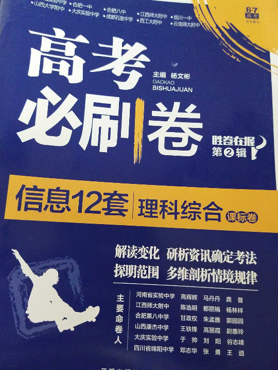 理想树 2019版 高考必刷卷 信息12套 理科综合 课标卷 适用于全国1卷地区