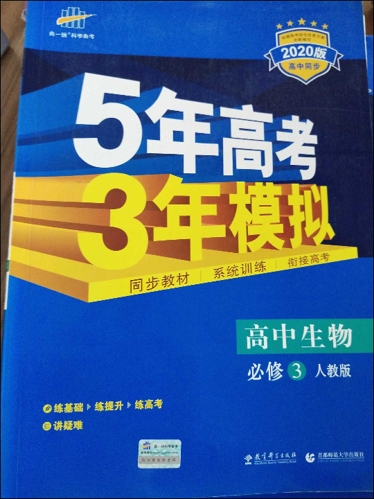 5年高考3年模拟
