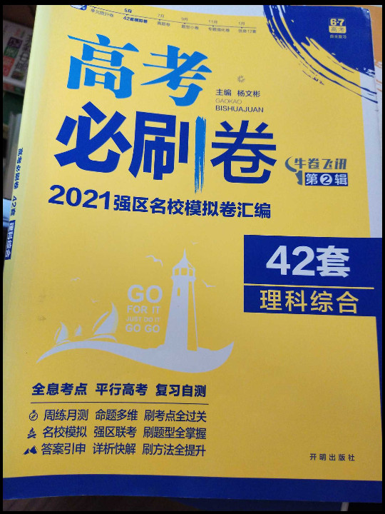 理想树 67高考 2019新版 高考必刷卷 42套 理科综合 新高考模拟卷汇编