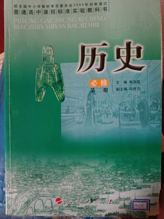 历史必修