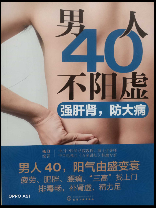 男人40不阳虚：强肝肾，防大病