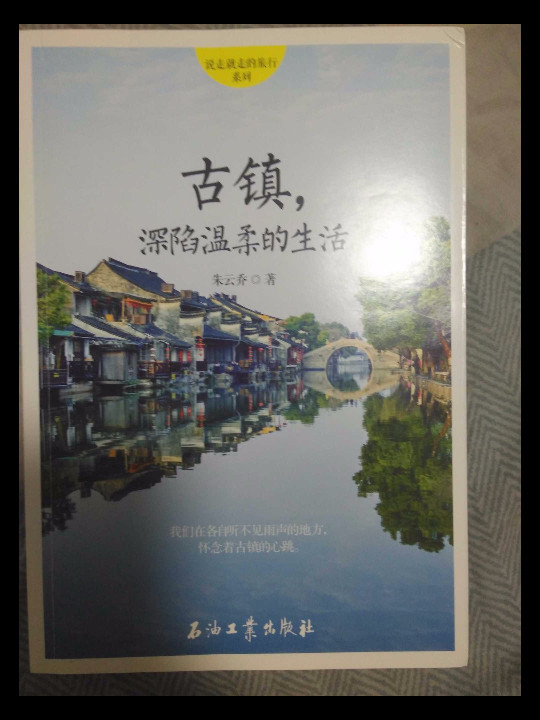 古镇，深陷温柔的生活