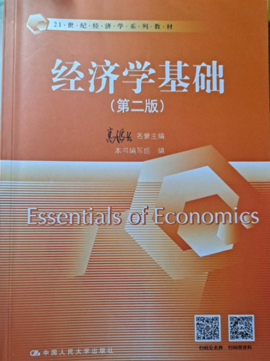 经济学基础/21世纪经济学系列教材-买卖二手书,就上旧书街