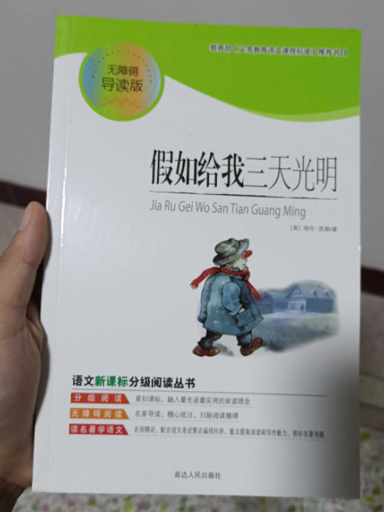 优等生最爱读的励志经典