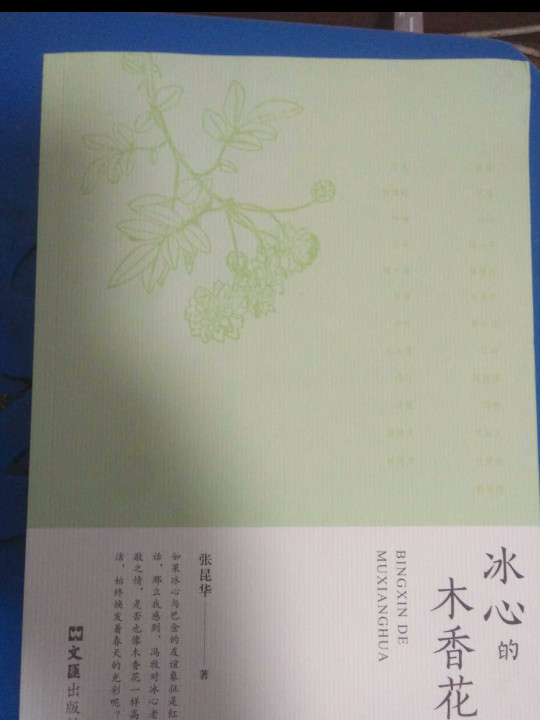 冰心的木香花