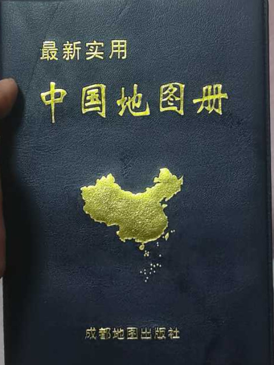 最新实用中国地图册