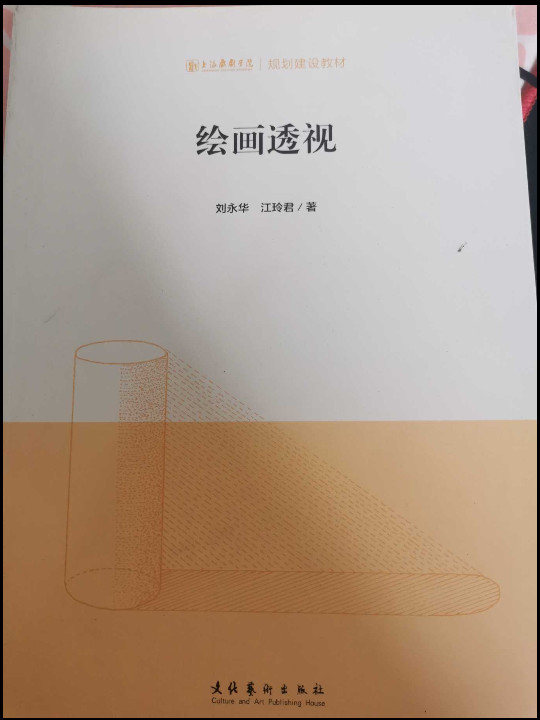 绘画透视