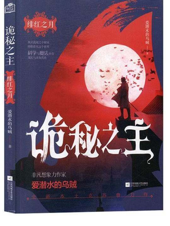 诡秘之主