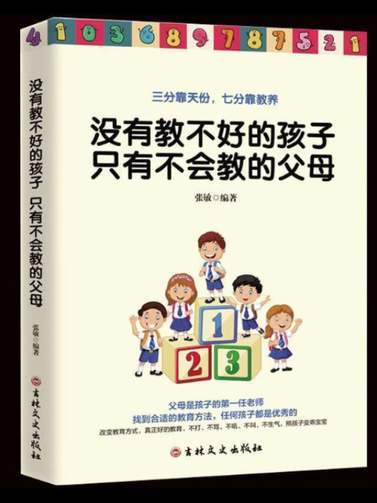 没有教不好的孩子 只有不会教的父母