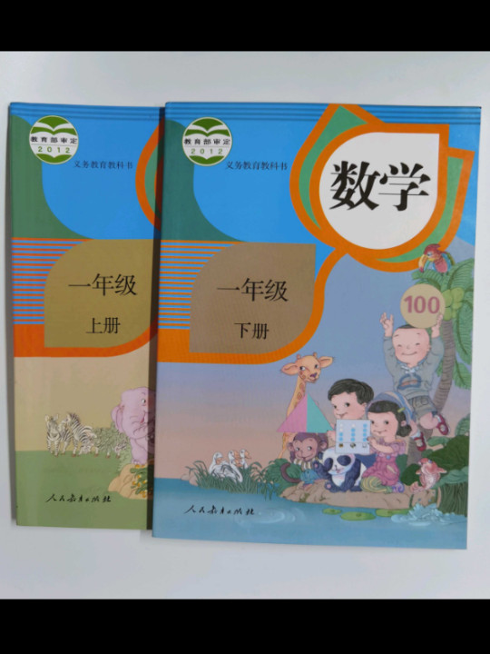 人教2012版小学数学二年级上册-买卖二手书,就上旧书街