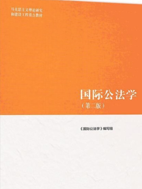 国际公法学