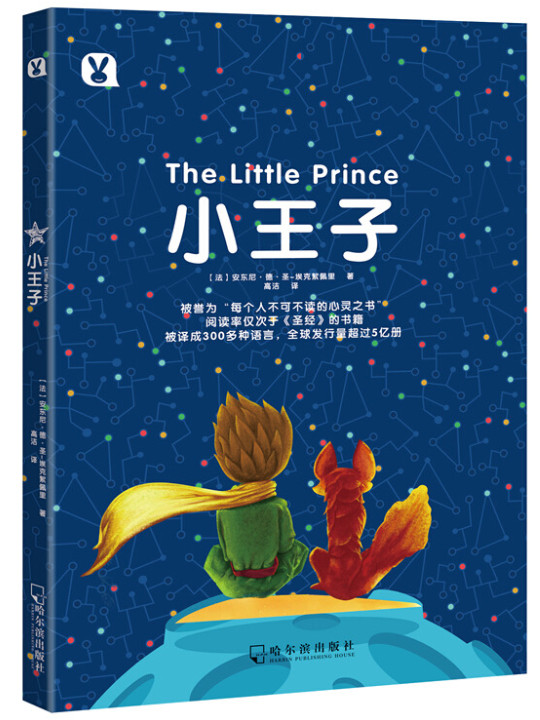 小王子