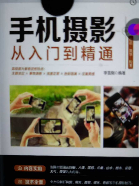 手机摄影从入门到精通