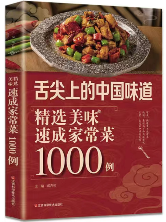 精选美味速成家常菜1000例