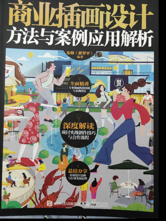 商业插画设计方法与案例应用解析