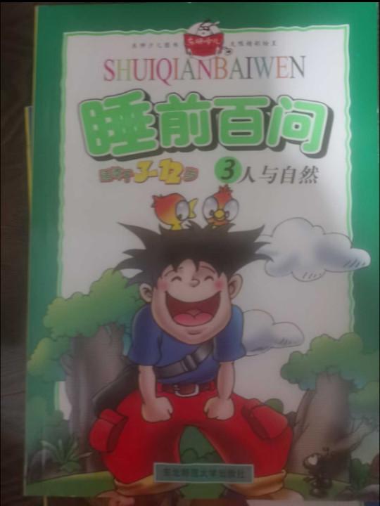 人与自然