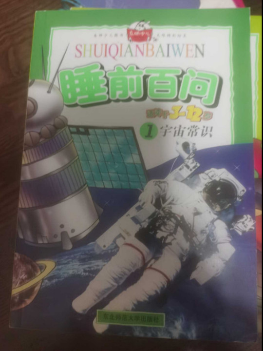 宇宙常识
