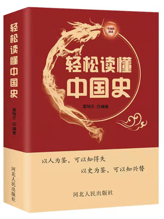 轻松读懂中国史-买卖二手书,就上旧书街