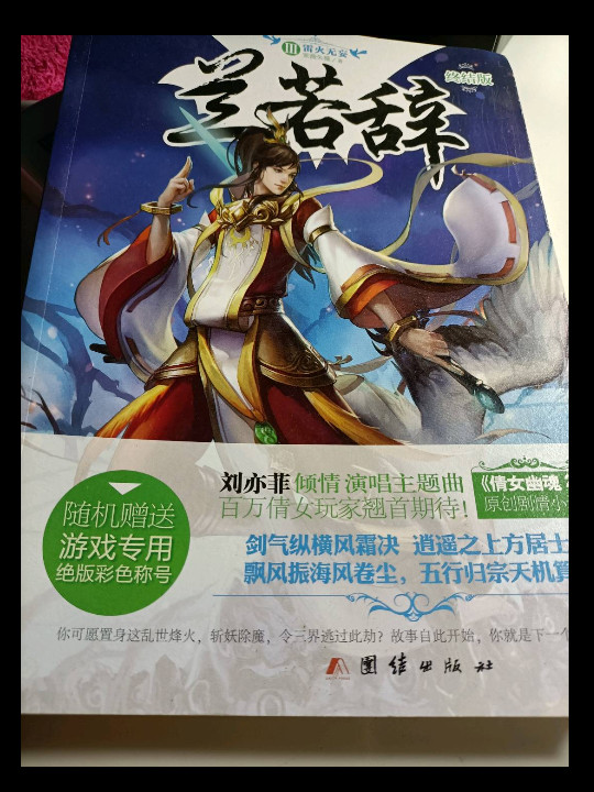 兰若辞3 雷火无妄