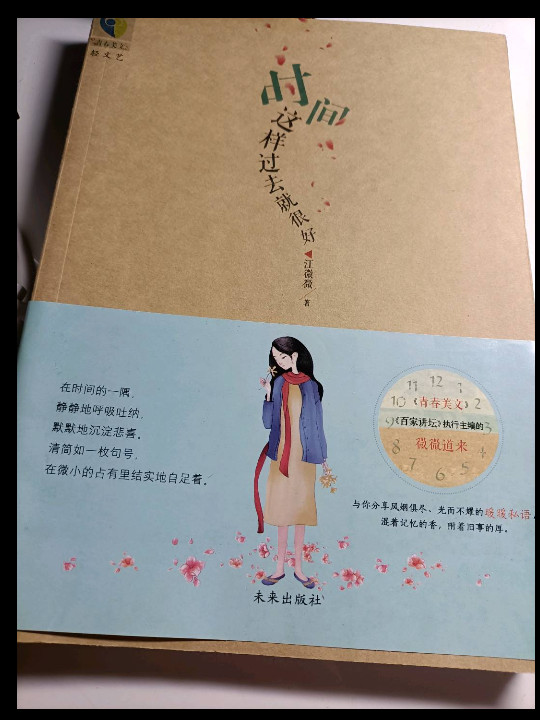 哲思：时间这样过去就很好