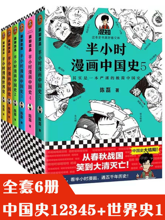 半小时漫画中国史3