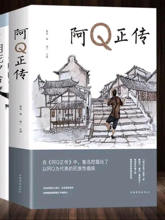 文学名家名著：阿Q正传-买卖二手书,就上旧书街