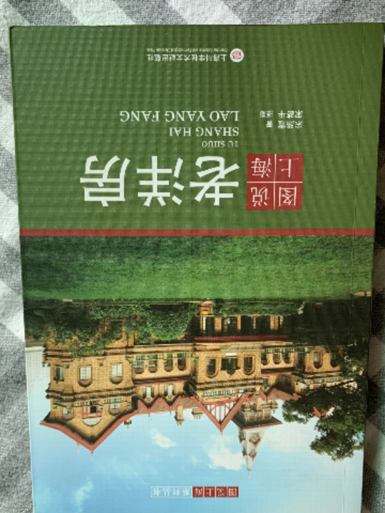 图说上海老洋房宋路霞作品-买卖二手书,就上旧书街