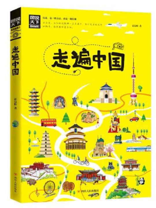 走遍中国 图说天下 寻梦之旅-买卖二手书,就上旧书街