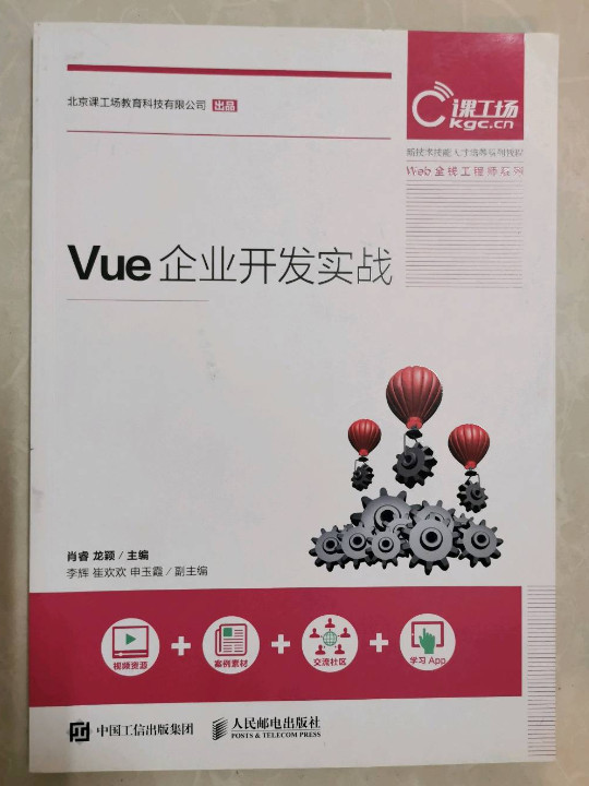 Vue 企业开发实战